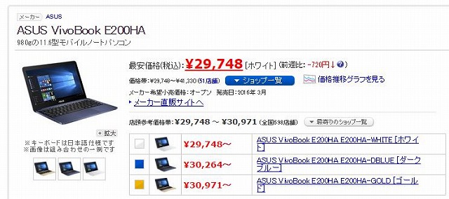 asusviviobook e200haのノートパソコンは価格コム経由の方が安い