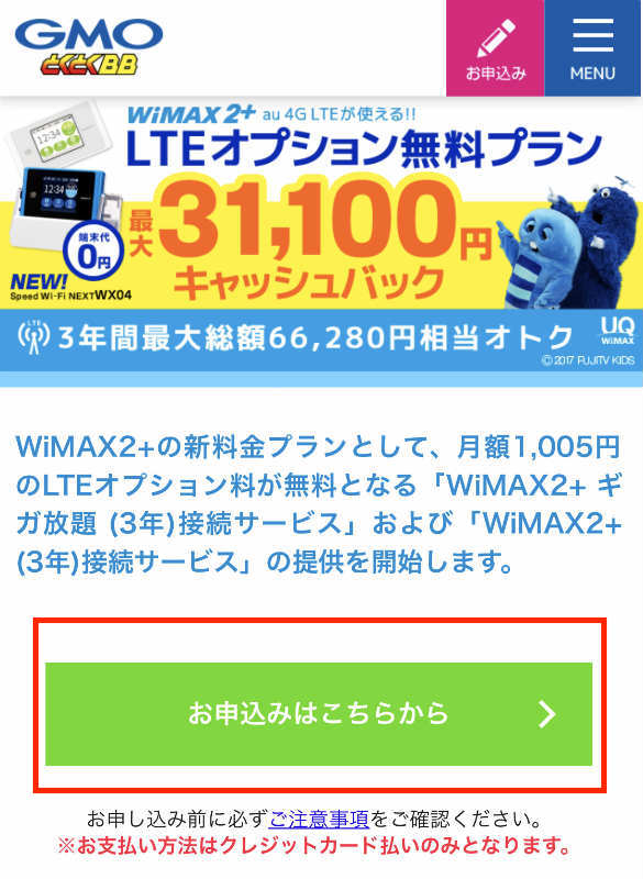 LTE無料のWIMAX3年プラン